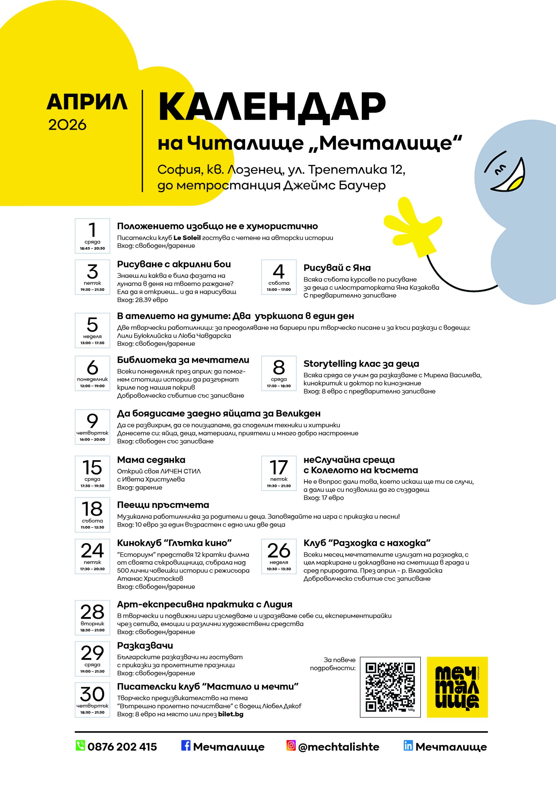 210x297_Calendar_Април_2026