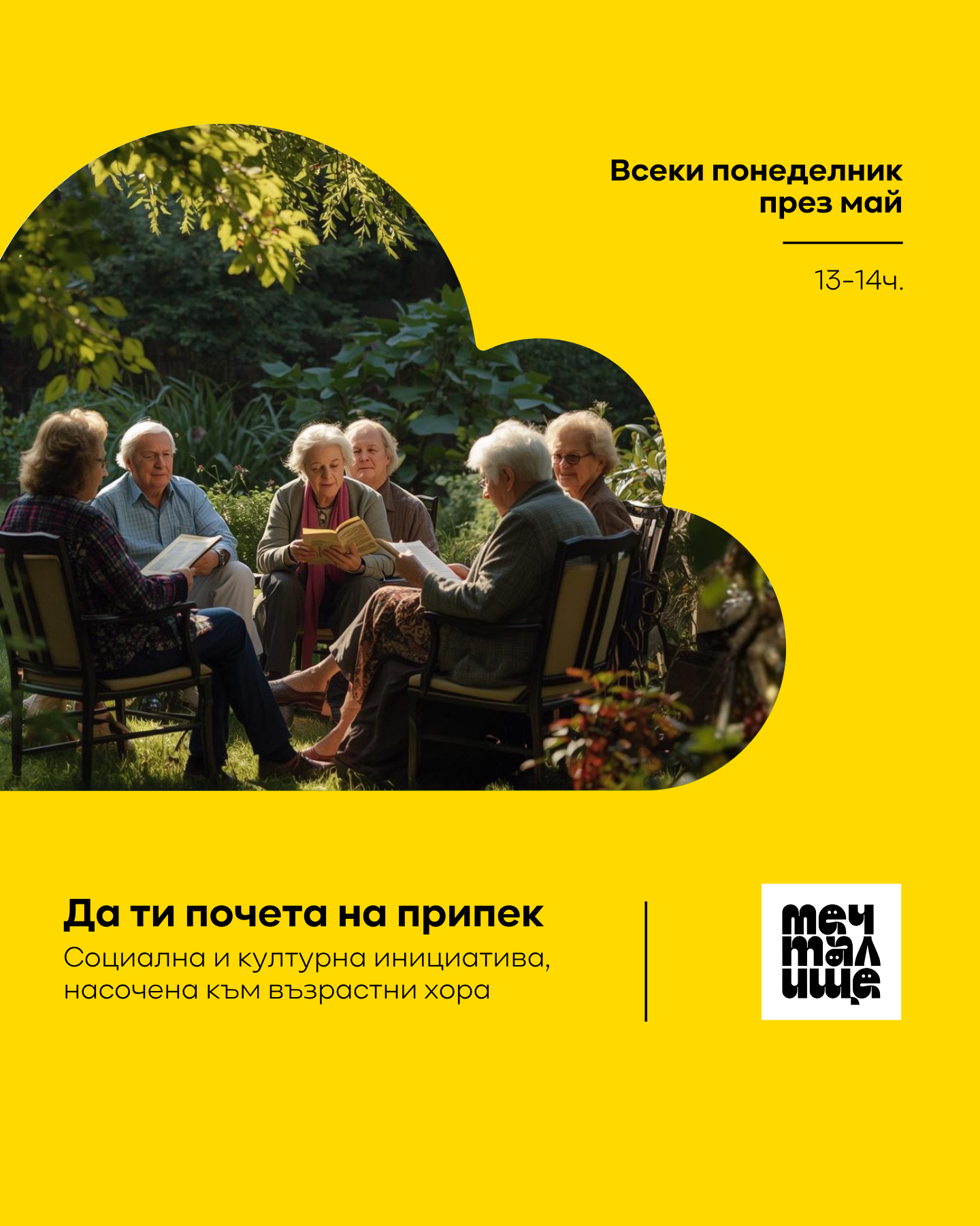 Пост - Да ти почета на припек